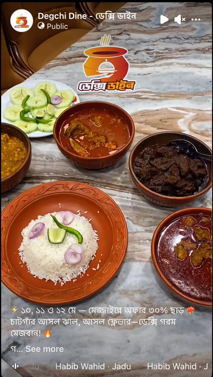 চাটগাঁর আসল ঝাল, আসল ফ্লেভার—ডেক্সি গরম মেজবান!